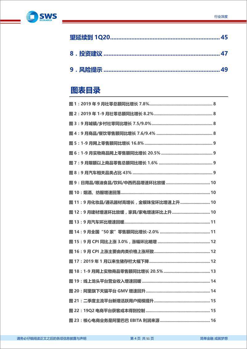 《商业贸易行业“数据会说话”之201年9月深度解读：可选消费普遍改善，消费如预期回升-20191021-申万宏源-51页》 - 第5页预览图