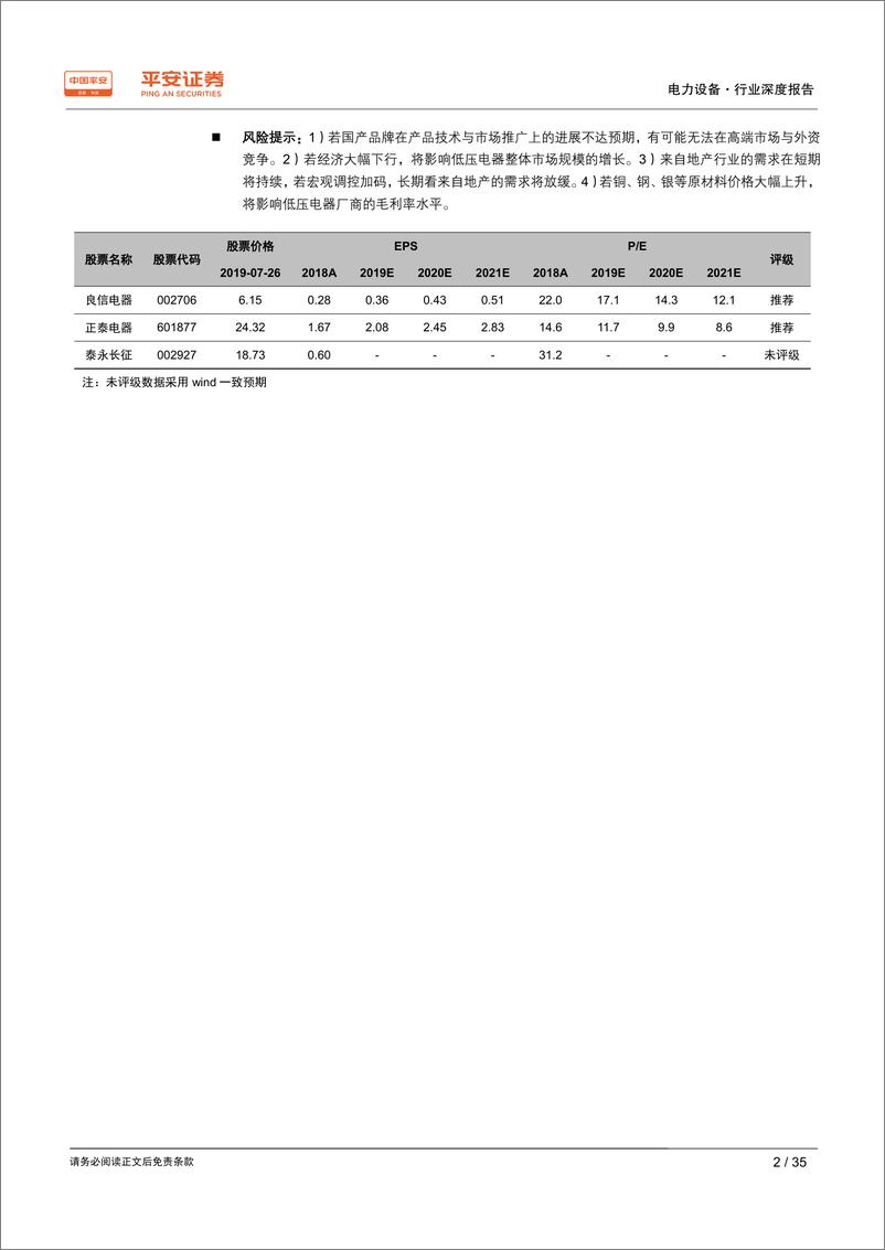 《电力设备行业深度报告：全球低压电器龙头施耐德电气的启示，本土化+产品力-20190728-平安证券-35页》 - 第3页预览图