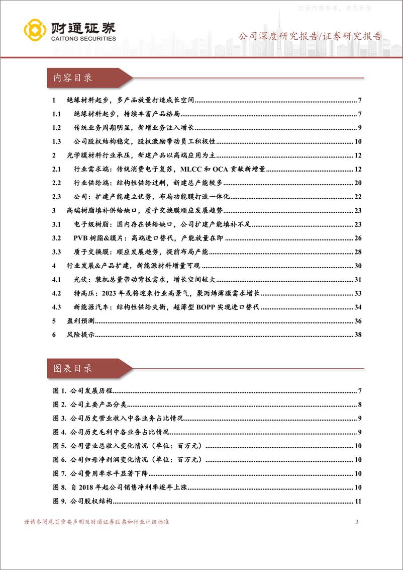 《财通证券-东材科技(601208)产品矩阵持续丰富，树脂&膜材逐步放量-230415》 - 第3页预览图