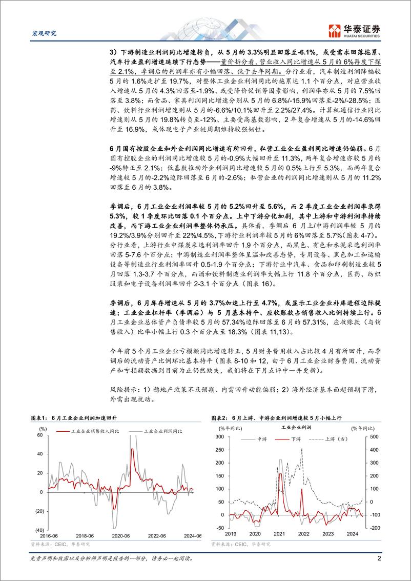 《6月工业企业盈利点评：上下游分化加剧-240727-华泰证券-10页》 - 第2页预览图