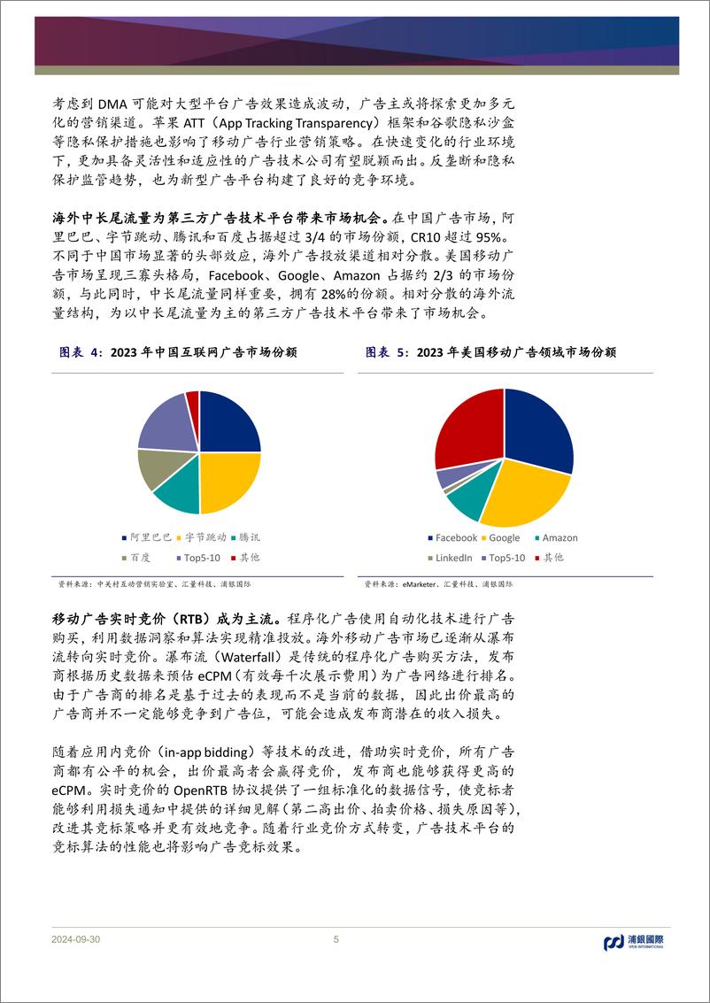 《浦银国际证券-AI驱动业务增长_非游领域拓宽市场空间》 - 第5页预览图