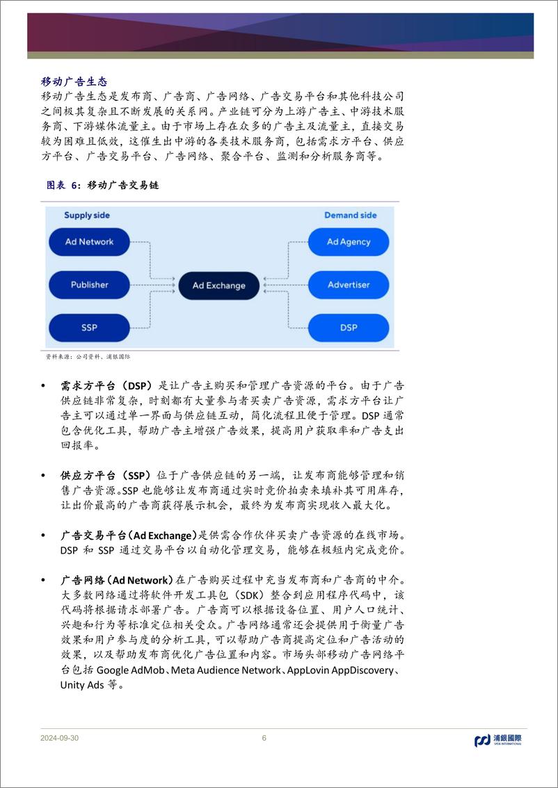 《浦银国际证券-AI驱动业务增长_非游领域拓宽市场空间》 - 第6页预览图