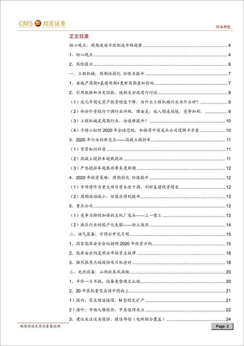 《机械行业2020年投资策略：周期波动不改制造升级趋势-20191111-招商证券-56页》 - 第3页预览图