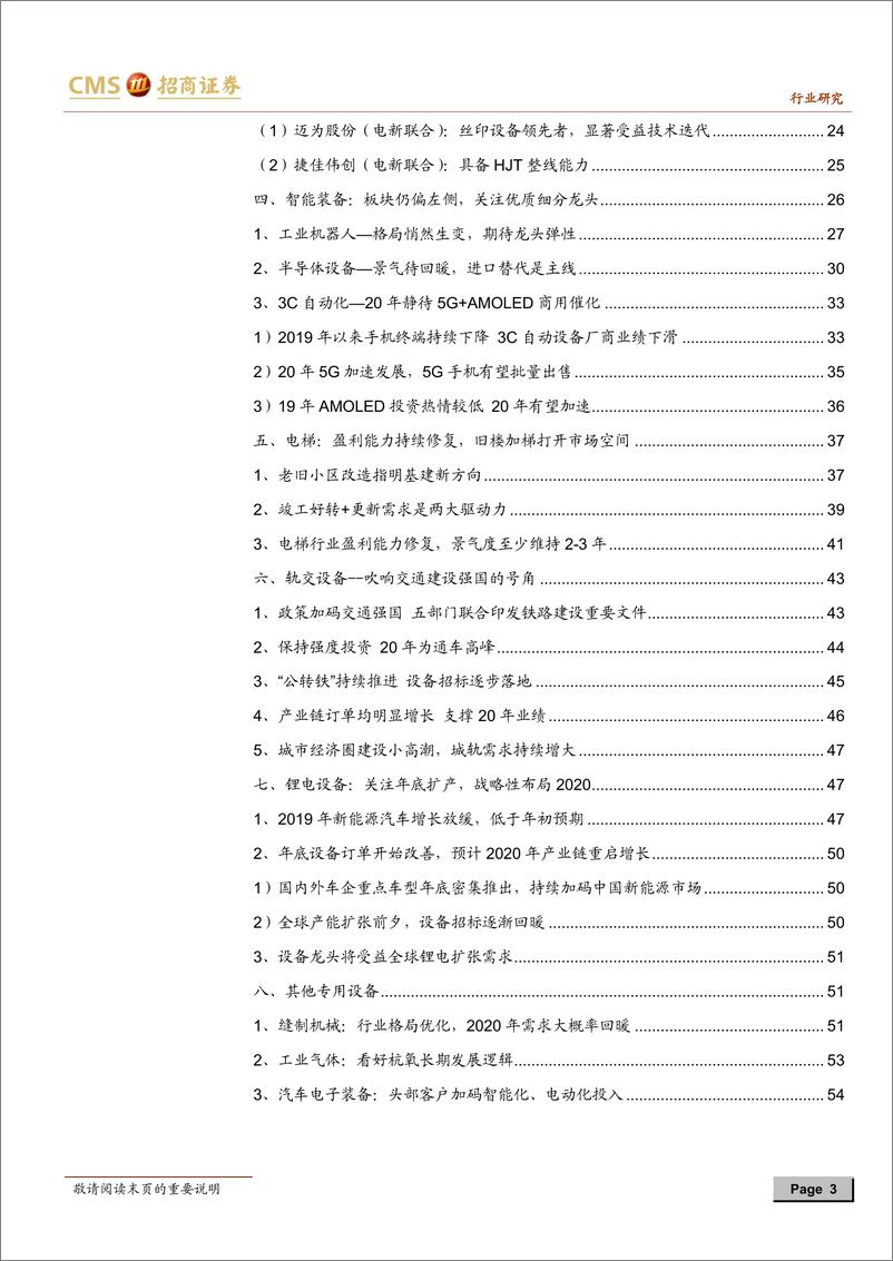 《机械行业2020年投资策略：周期波动不改制造升级趋势-20191111-招商证券-56页》 - 第4页预览图