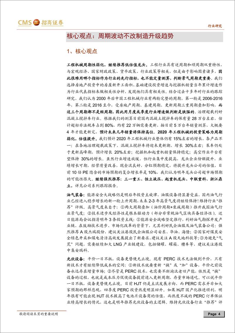 《机械行业2020年投资策略：周期波动不改制造升级趋势-20191111-招商证券-56页》 - 第5页预览图