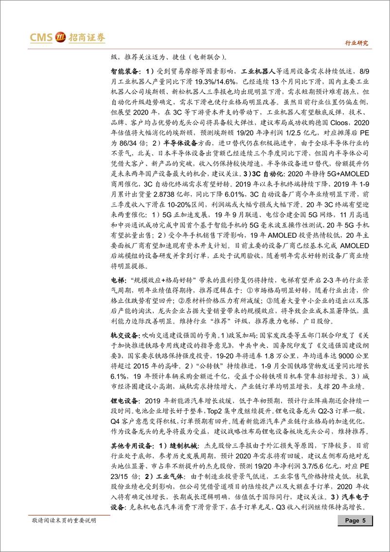 《机械行业2020年投资策略：周期波动不改制造升级趋势-20191111-招商证券-56页》 - 第6页预览图