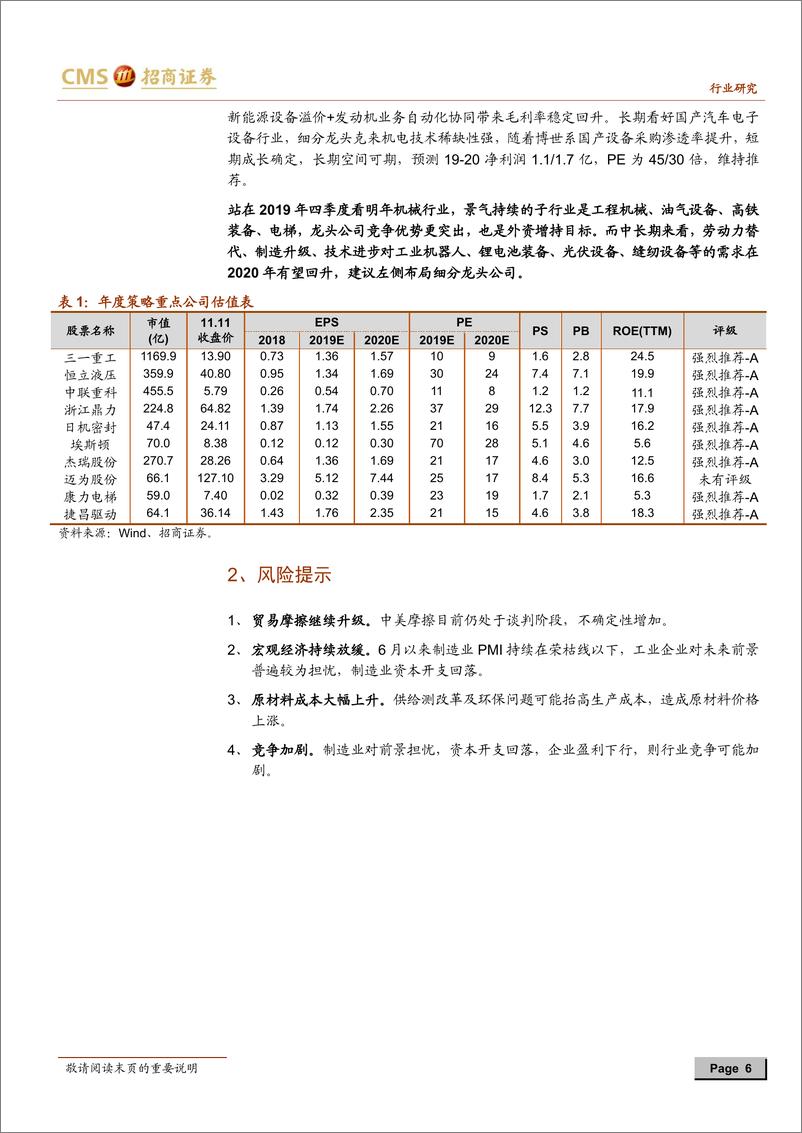 《机械行业2020年投资策略：周期波动不改制造升级趋势-20191111-招商证券-56页》 - 第7页预览图