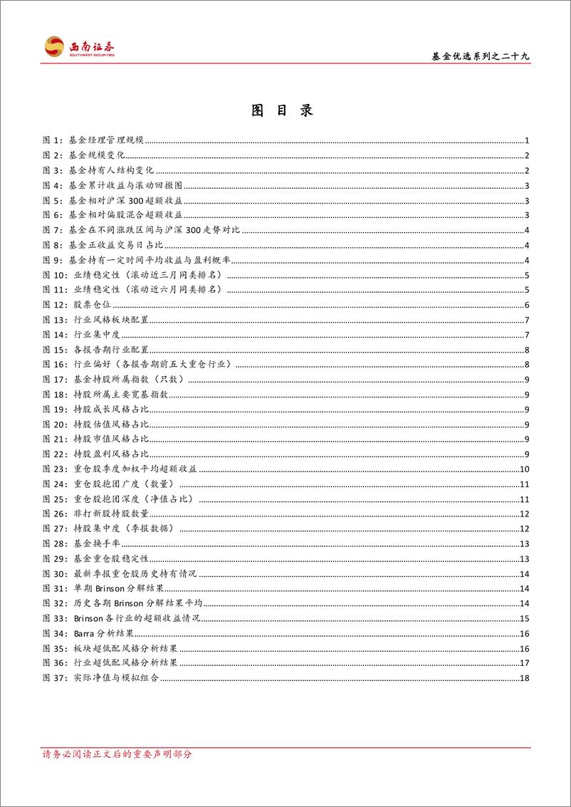 《基金优选系列之二十九：中欧丰泓沪港深灵活配置混合，进攻能力突出，高纯度港股投资利器-20230609-西南证券-24页》 - 第4页预览图