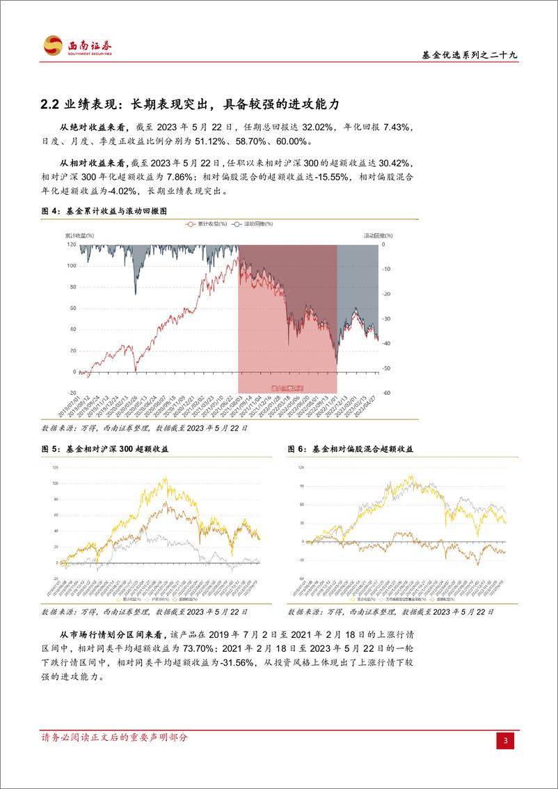 《基金优选系列之二十九：中欧丰泓沪港深灵活配置混合，进攻能力突出，高纯度港股投资利器-20230609-西南证券-24页》 - 第8页预览图