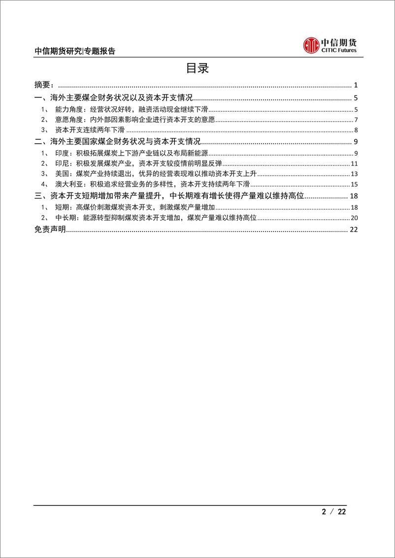 《能源与碳中和专题报告：从企业财务状况看煤炭资本开支及产量展望之海外篇-20221031-中信期货-22页》 - 第3页预览图