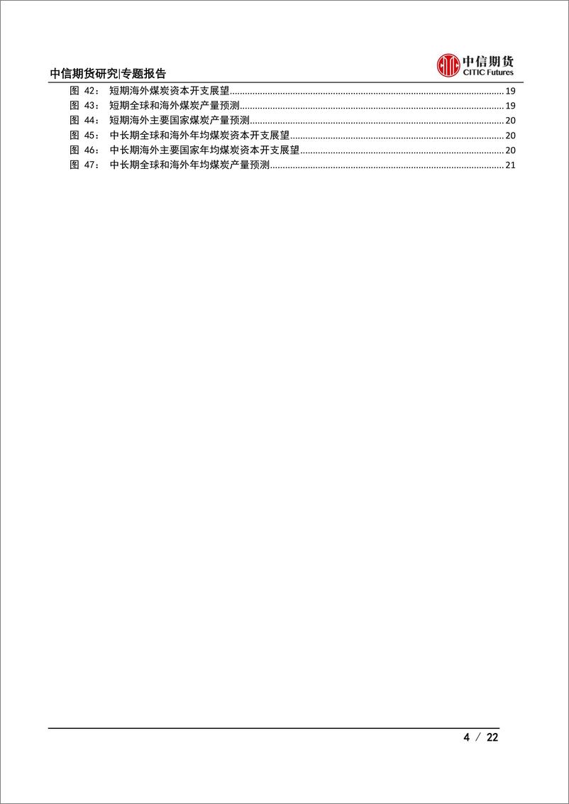 《能源与碳中和专题报告：从企业财务状况看煤炭资本开支及产量展望之海外篇-20221031-中信期货-22页》 - 第5页预览图