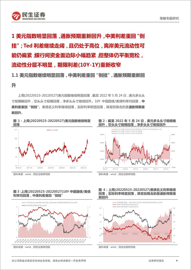 《策略专题研究：资金跟踪系列之二十四，通胀与“边际”之争-20220530-民生证券-34页》 - 第5页预览图