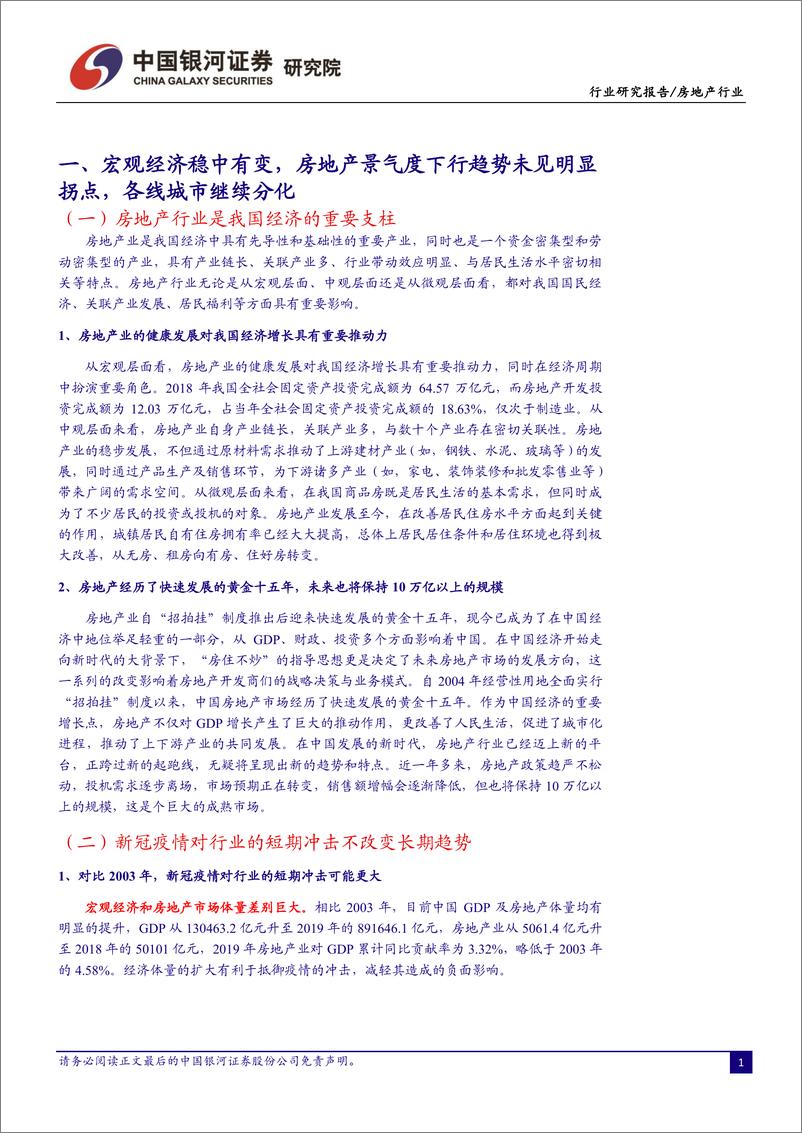 《房地产行业2月行业动态报告：销售下行引导政策改善空间加大，积极关注板块投资机会-20200304-银河证券-41页》 - 第5页预览图