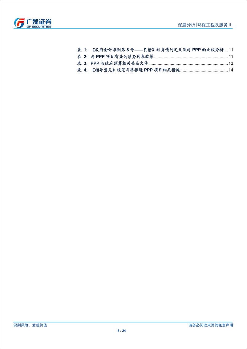 《环保工程及服行业：深度解析PPP项目库2018年报，四季度落地加速，融资改善预期提升民企参与度-20190301-广发证券-24页》 - 第6页预览图
