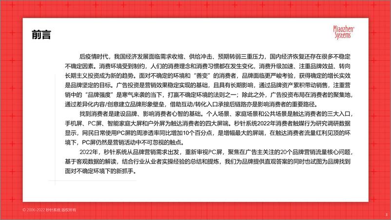 《2022品牌营销流量新洞察—2022新洞察20问-秒针系统-2022.9-56页》 - 第4页预览图