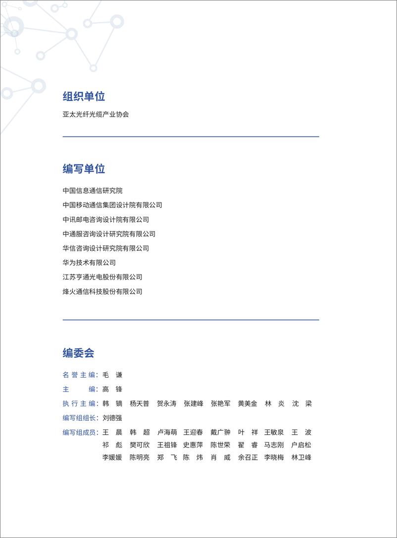 《2024年数智化ODN网络解决方案蓝皮书-40页》 - 第2页预览图