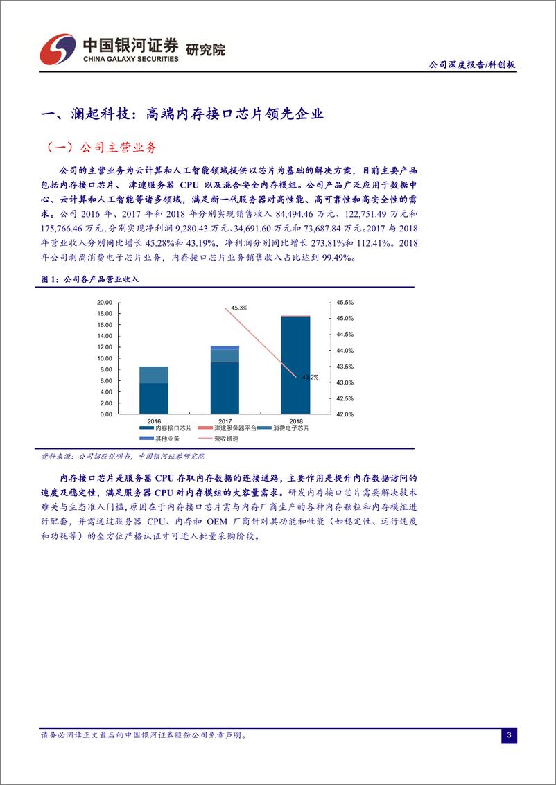 《信息技术行业：澜起科技，高端内存接口芯片领先企业-20190619-银河证券-16页》 - 第4页预览图