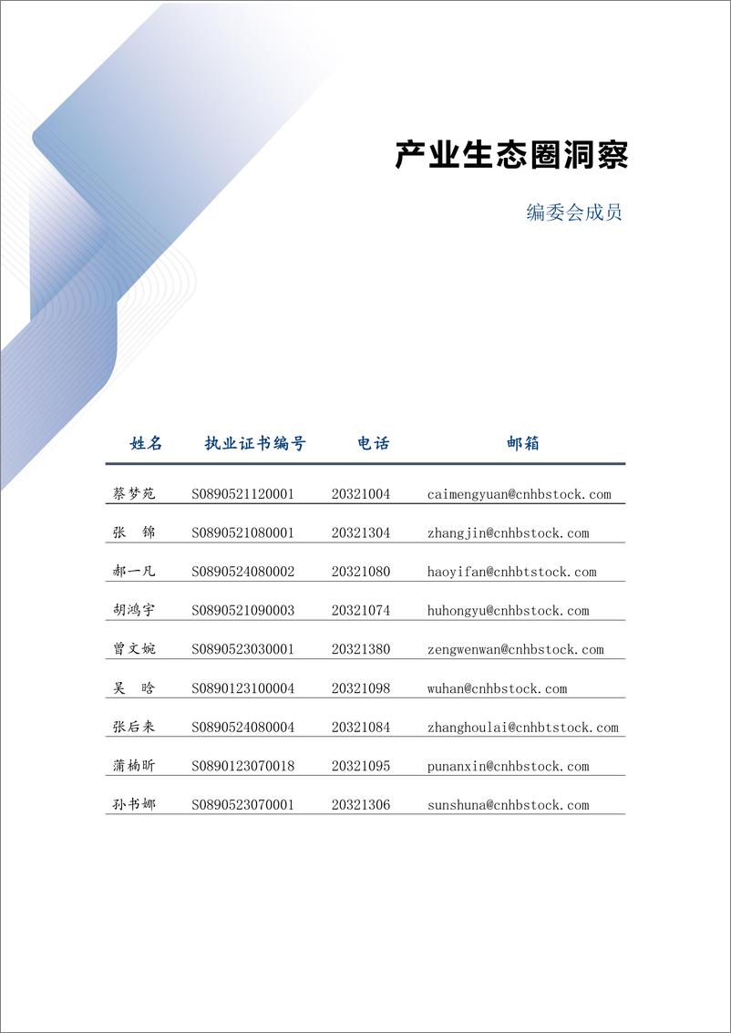 《产业生态圈洞察_政策积极有为_见效尚需耐心》 - 第2页预览图