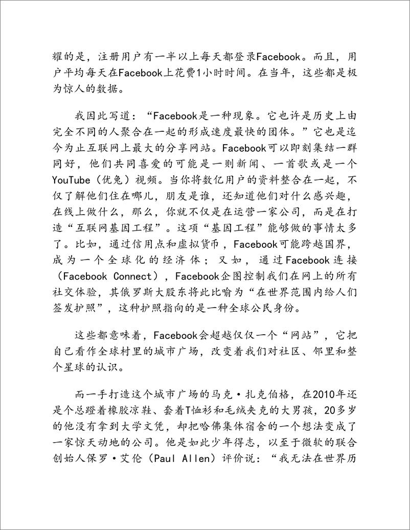 《电子书-Facebook：一个商业帝国的崛起与逆转+史蒂文·利维-732页》 - 第8页预览图