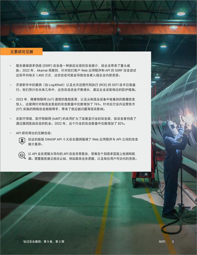 《Akamai_2024年钻过安全漏洞-应用程序和API攻击呈上升趋势报告》 - 第4页预览图