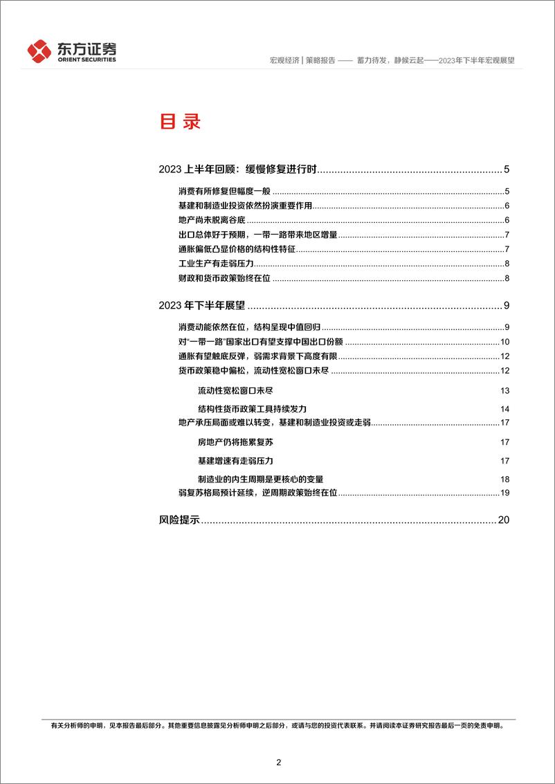 《2023年下半年宏观展望：蓄力待发，静候云起-20230618-东方证券-22页》 - 第3页预览图