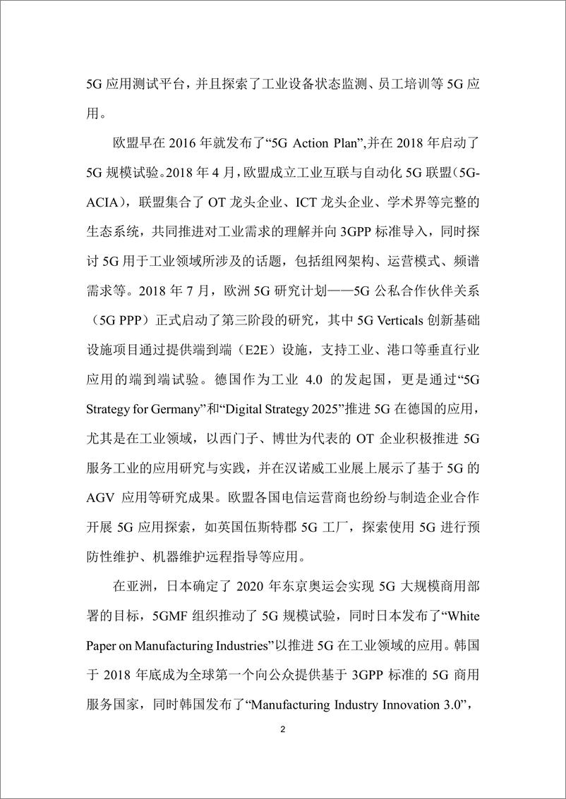 《AII-5G 与工业互联网融合应用发展白皮书-2019.10-41页》 - 第6页预览图