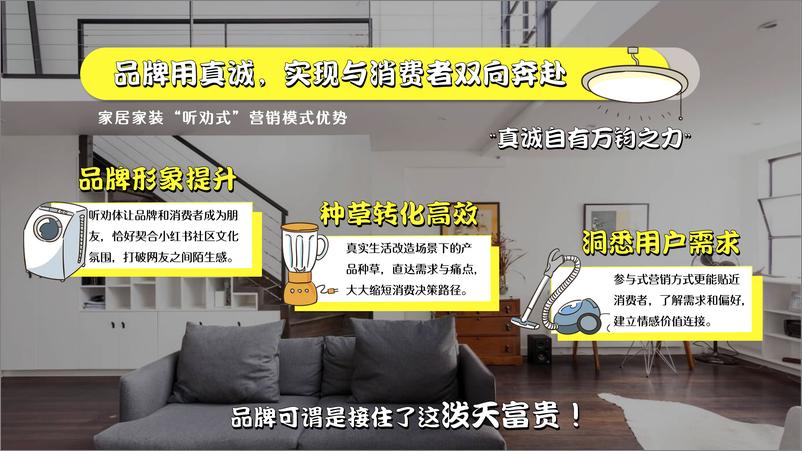 《小红书_听劝改造家_招商通案》 - 第6页预览图