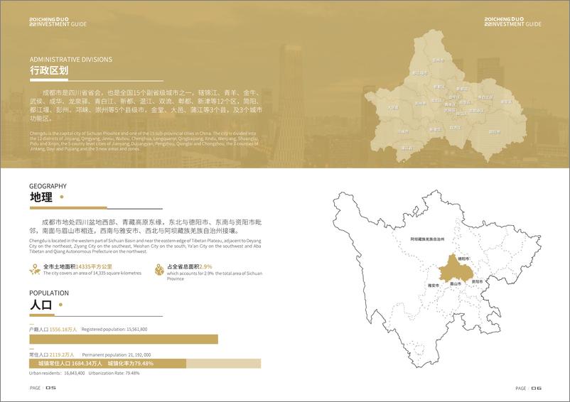 《成都市投资促进局-成都市产业年鉴2022-2023.04-48页》 - 第6页预览图