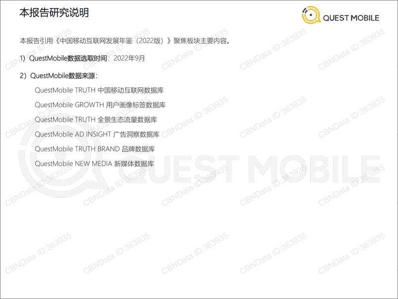 《QuestMobile-2022中国移动互联网发展年鉴（整体篇）-2022.12.13-36页》 - 第3页预览图