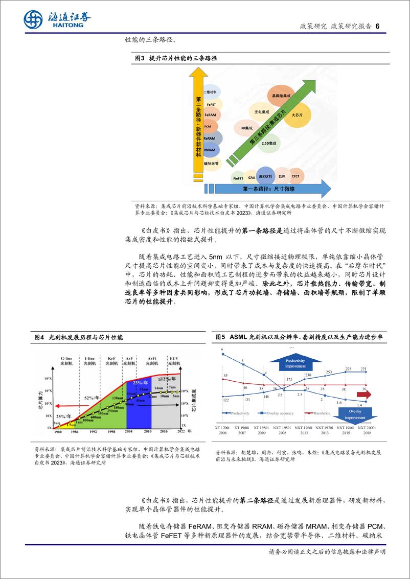 《政策专题报告：Chiplet引领产业新范式，集成电路从设计、制造到封测的全产业链将萌发变革-240521-海通证券-22页》 - 第6页预览图