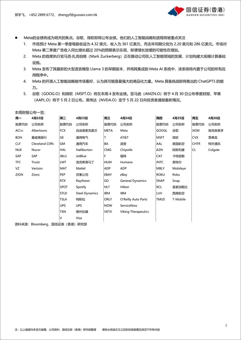 《特斯拉新低价车型计划与Meta＋AI战略受市场瞩目-240424-国信证券(香港)-13页》 - 第2页预览图