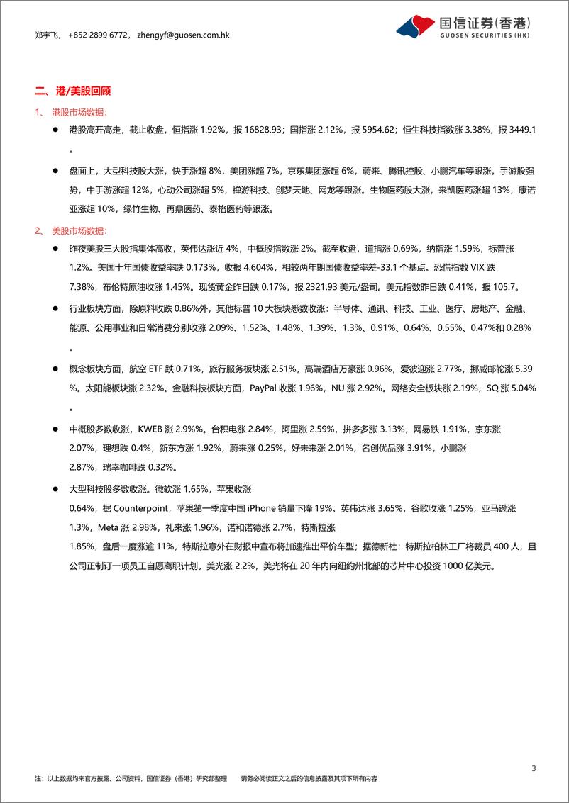 《特斯拉新低价车型计划与Meta＋AI战略受市场瞩目-240424-国信证券(香港)-13页》 - 第3页预览图