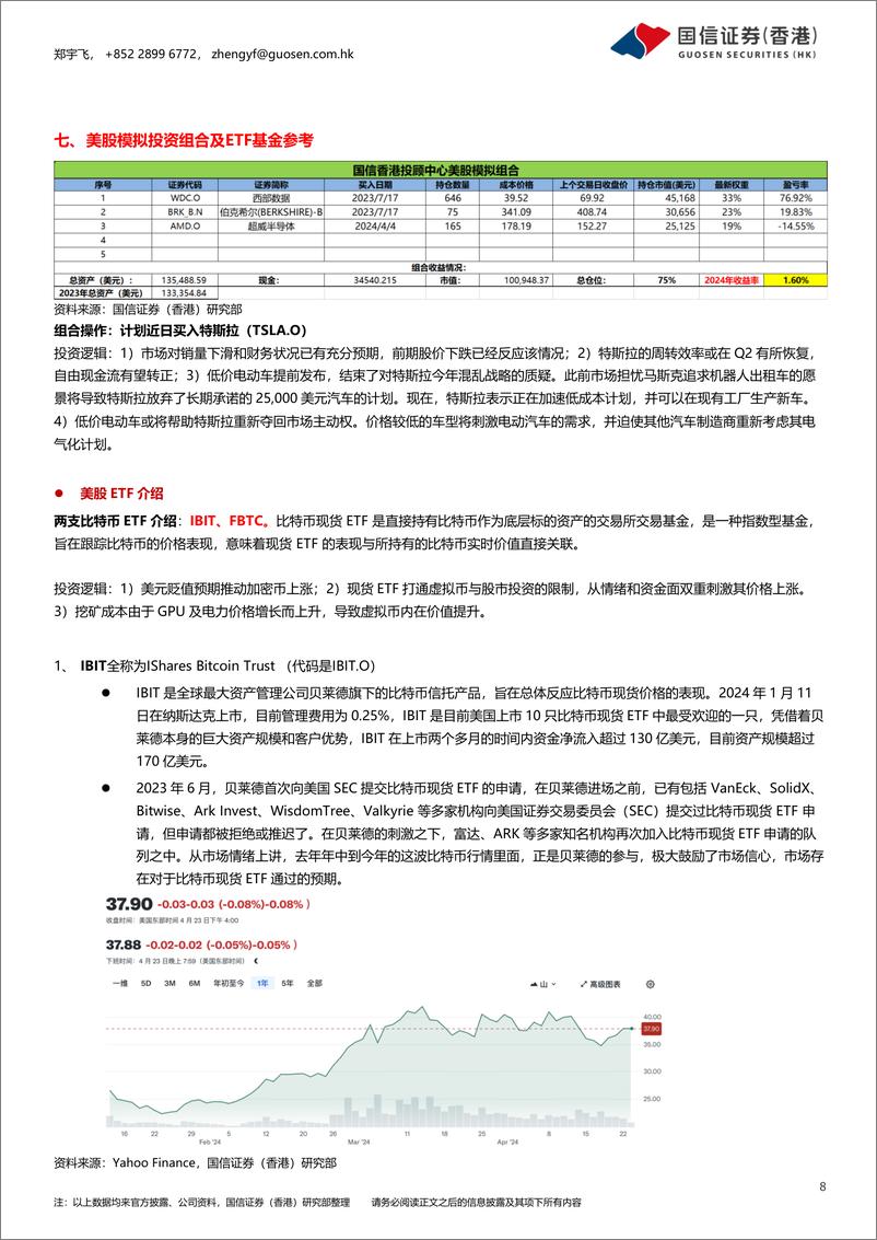 《特斯拉新低价车型计划与Meta＋AI战略受市场瞩目-240424-国信证券(香港)-13页》 - 第8页预览图