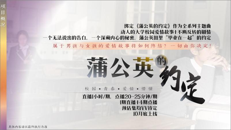 优酷土豆直播互动剧《蒲公英的约定·先导片》内容营销通案-11P - 第3页预览图