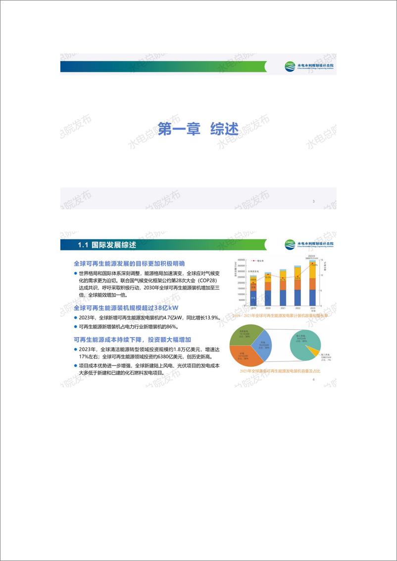 《中国可再生能源发展报告2023》 - 第2页预览图