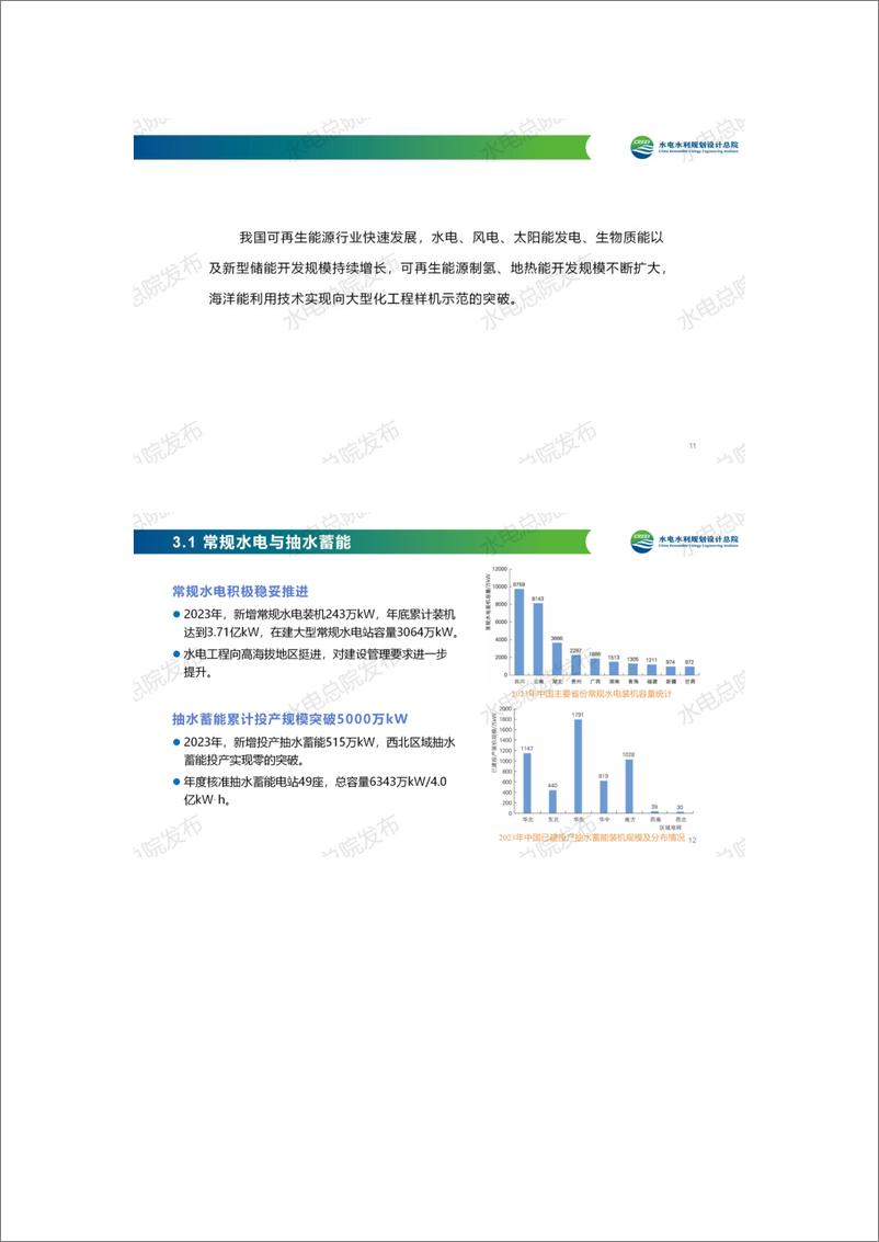 《中国可再生能源发展报告2023》 - 第6页预览图