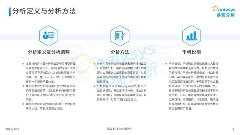 《易观分析-Z世代新母婴人群消费洞察2023-2023.04-38页》 - 第3页预览图