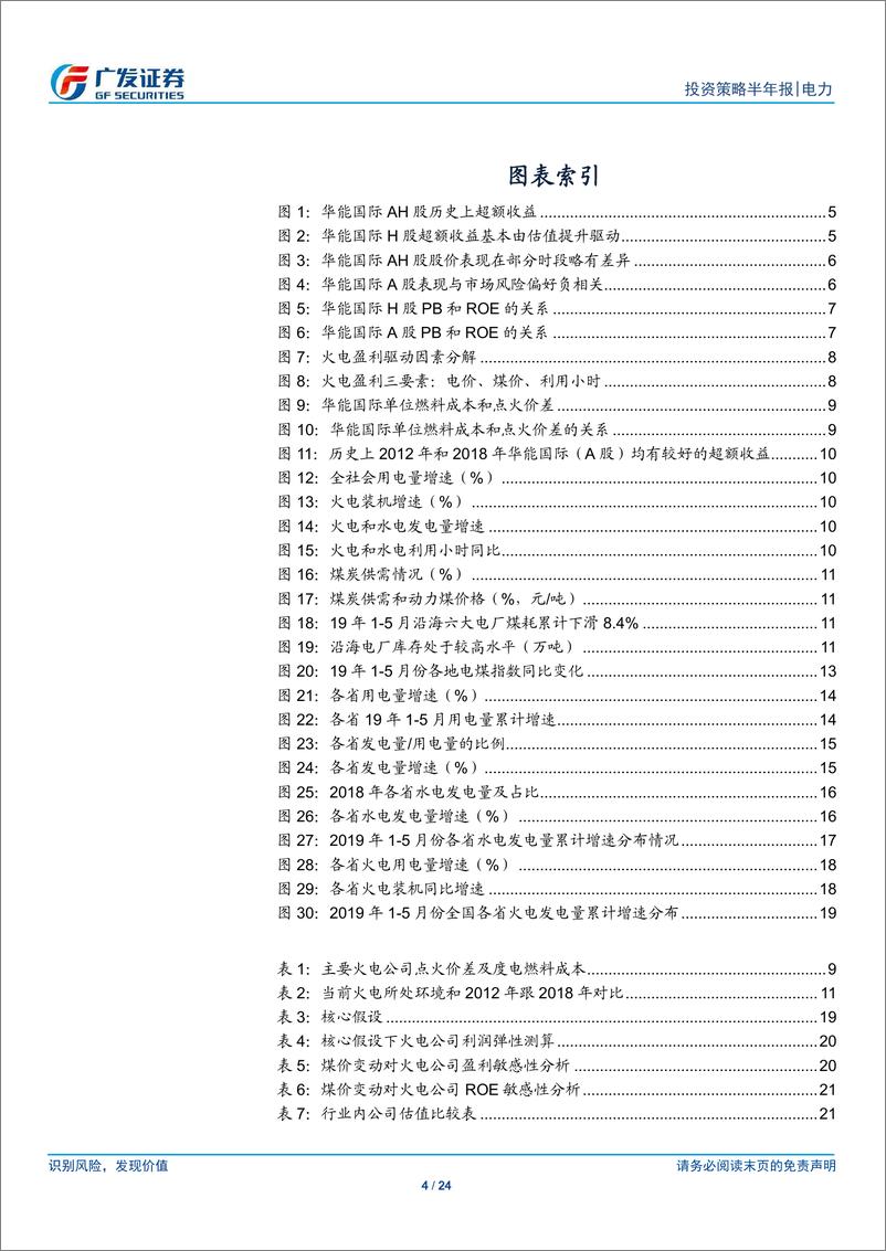 《电力行业2019年中期策略：利用小时受挤占但煤价下跌弹性更大，优选沿海沿江&火电需求好的地区-20190624-广发证券-24页》 - 第5页预览图