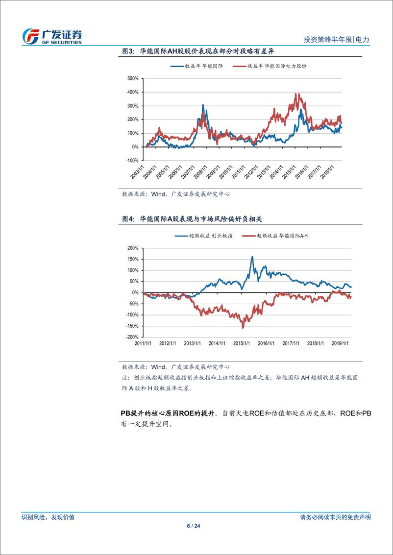 《电力行业2019年中期策略：利用小时受挤占但煤价下跌弹性更大，优选沿海沿江&火电需求好的地区-20190624-广发证券-24页》 - 第7页预览图