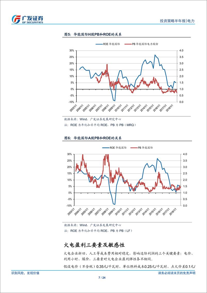 《电力行业2019年中期策略：利用小时受挤占但煤价下跌弹性更大，优选沿海沿江&火电需求好的地区-20190624-广发证券-24页》 - 第8页预览图