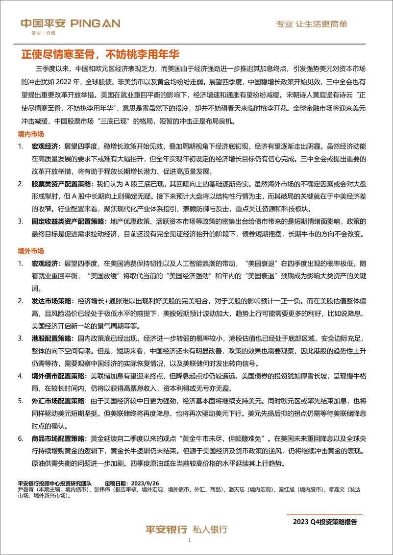 《平安私人银行2023年第四季度投资策略报告-52页》 - 第3页预览图