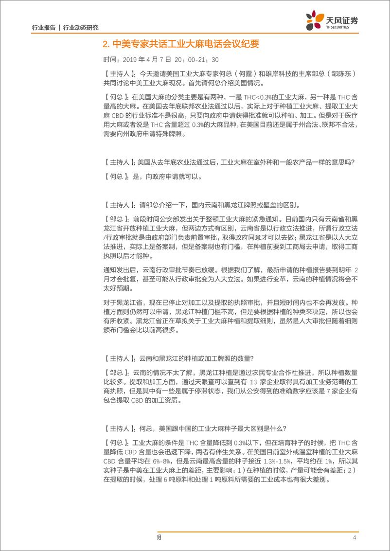 《港股工业大麻行业动态：雄岸科技拿下7000亩农地使用权，在已具备加工资质下等待种子下发-20190410-天风证券-15页》 - 第5页预览图