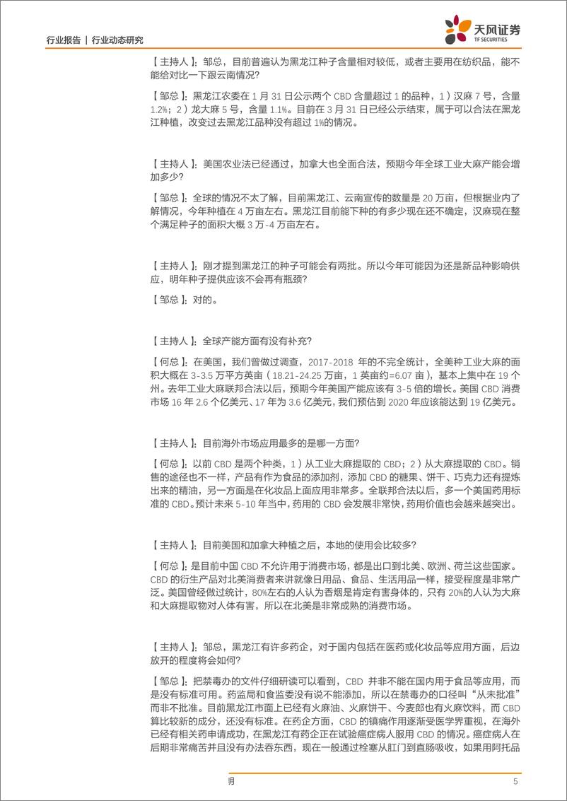 《港股工业大麻行业动态：雄岸科技拿下7000亩农地使用权，在已具备加工资质下等待种子下发-20190410-天风证券-15页》 - 第6页预览图