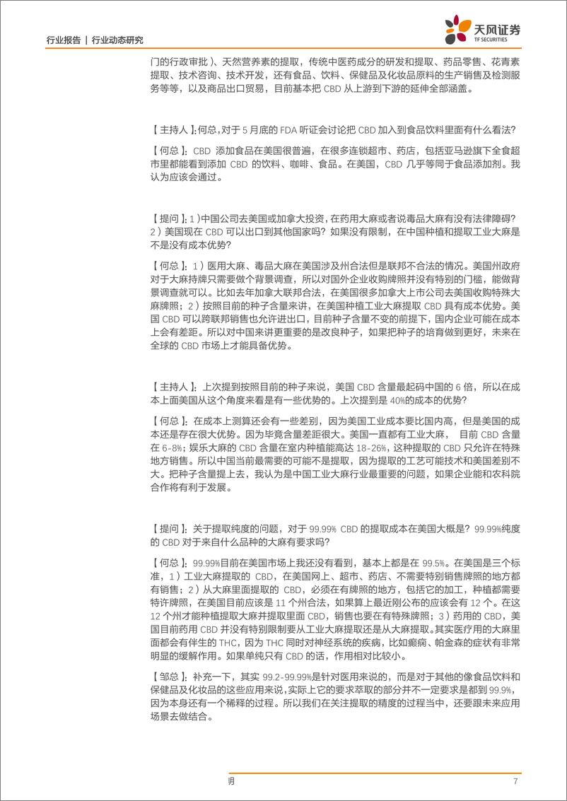 《港股工业大麻行业动态：雄岸科技拿下7000亩农地使用权，在已具备加工资质下等待种子下发-20190410-天风证券-15页》 - 第8页预览图