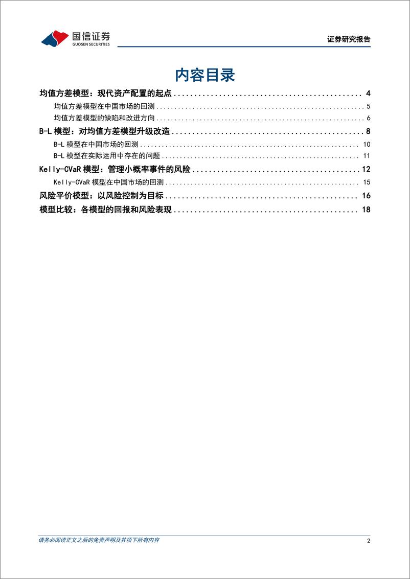 《策略深度研究：大类资产配置量化模型，原理、实践与比较-20230108-国信证券-22页》 - 第3页预览图