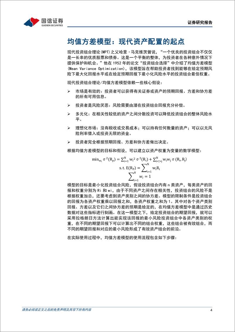 《策略深度研究：大类资产配置量化模型，原理、实践与比较-20230108-国信证券-22页》 - 第5页预览图