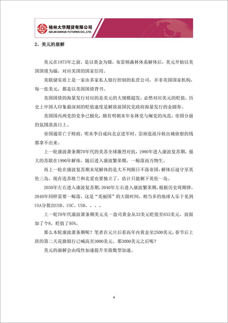 《大类资产配置专题报告：从经济四周期配置大类资产3月篇 中国期货市场迎来“繁花”十年-20240305-格林期货-16页》 - 第4页预览图