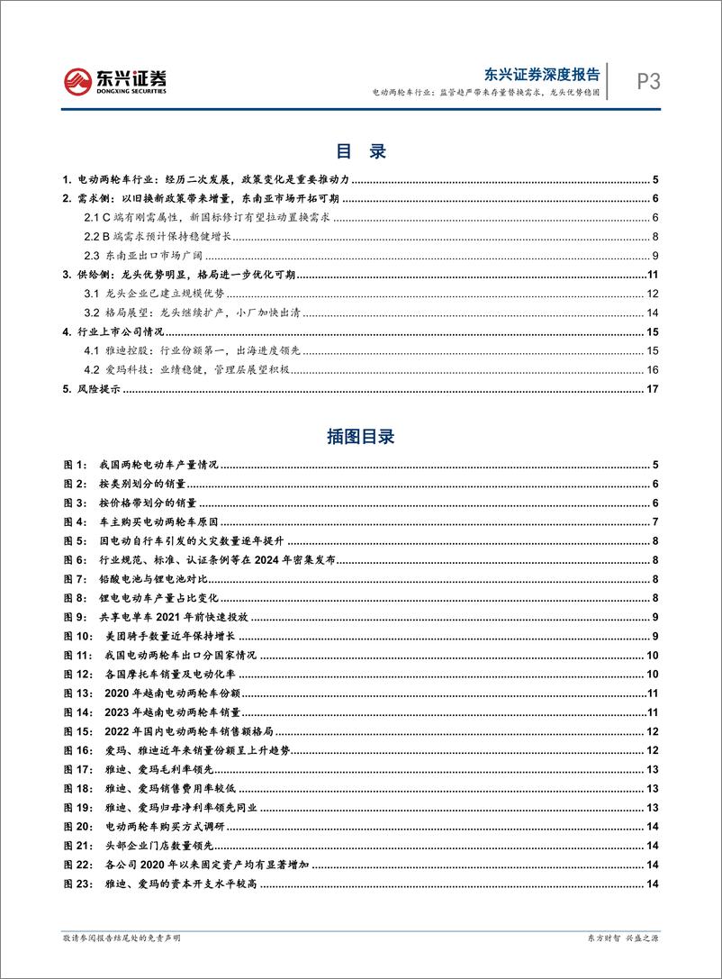 《电动两轮车行业_监管趋严带来存量替换需求_龙头优势稳固-1》 - 第3页预览图