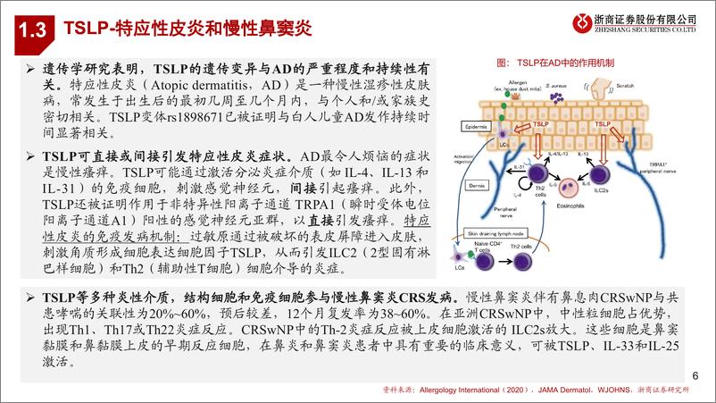 《医药行业：创新药靶点手册-240626-浙商证券-62页》 - 第6页预览图