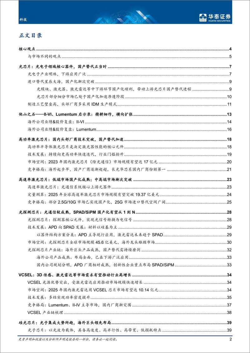 《光芯片：光电子产业国产化的下一站》 - 第2页预览图